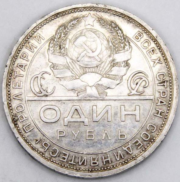 Монета 1 рубль 1924 года, СССР, серебро 900 пробы (арт 6)