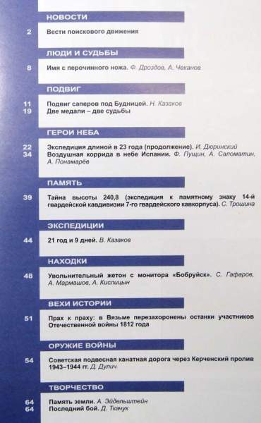 Журнал Военная археология, 2021, №2 Журнал Военная археология, 2021, №2