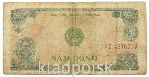Банкнота Вьетнам 5 донгов 1976 года