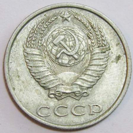 Монета 20 копеек СССР 1986 года﻿