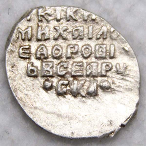 Копейка серебро Михаил Фёдорович (чешуя), 1613-1645 гг. Москва Арт. 7