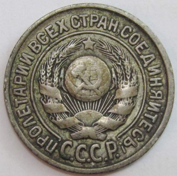 Монета 15 копеек 1924 года, СССР, серебро 500 пробы, арт 6