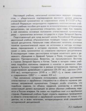 Учебник «Нумизматика» в двух томах