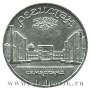 Памятная монета 5 рублей 1989 года с изображением ансамбля Регистан в Самарканде