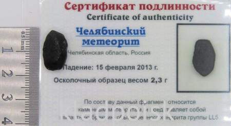Осколок метеорита Челябинск арт 6 Осколок метеорита Челябинск арт 6