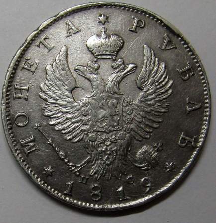 Монета 1 рубль 1819 г. Российская Империя, СПБ ПС, Александр I, серебро