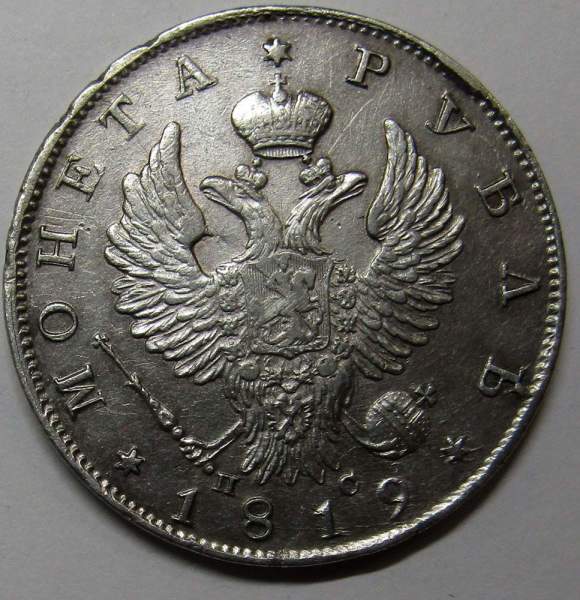Монета 1 рубль 1819 г. Российская Империя, СПБ ПС, Александр I, серебро