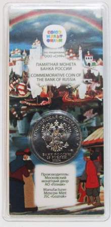 Монета 25 рублей Аленький цветочек ММД 2023, цветная эмаль, блистер