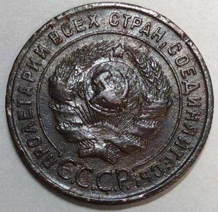 Монета 1 копейка СССР 1924 года﻿, арт 6
