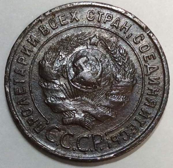 Монета 1 копейка СССР 1924 года﻿, арт 6