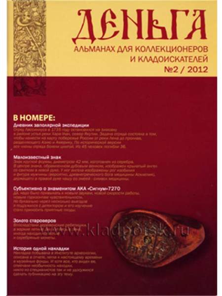 Альманах Деньга №2/2012 Альманах Деньга №2/2012