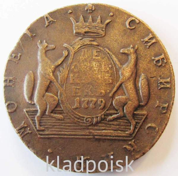 Монета 10 копеек Российской Империи 1779 КМ Сибирская монета Монета 10 копеек Российской Империи 1779 КМ Сибирская монета