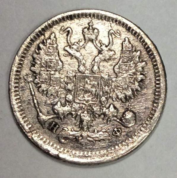 Монета 10 копеек 1878 года Российская Империя, Александр II, серебро