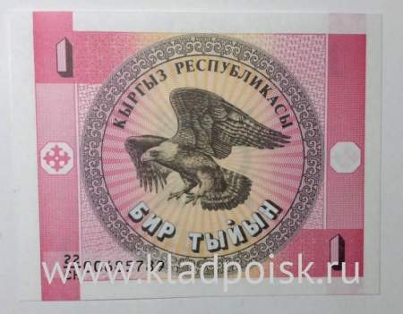 Банкнота Киргизстан 1 тыйын 1993 года