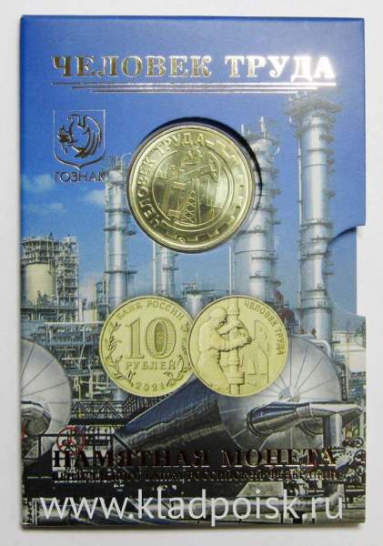 Набор Работник нефтегазовой отрасли, монета 10 рублей + жетон в блистере, Гознак 2021 Набор Работник нефтегазовой отрасли, монета 10 рублей + жетон в блистере, Гознак 2021