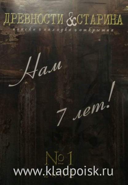 Журнал "Древности и старина" №1, 2002 Журнал "Древности и старина" №1, 2002