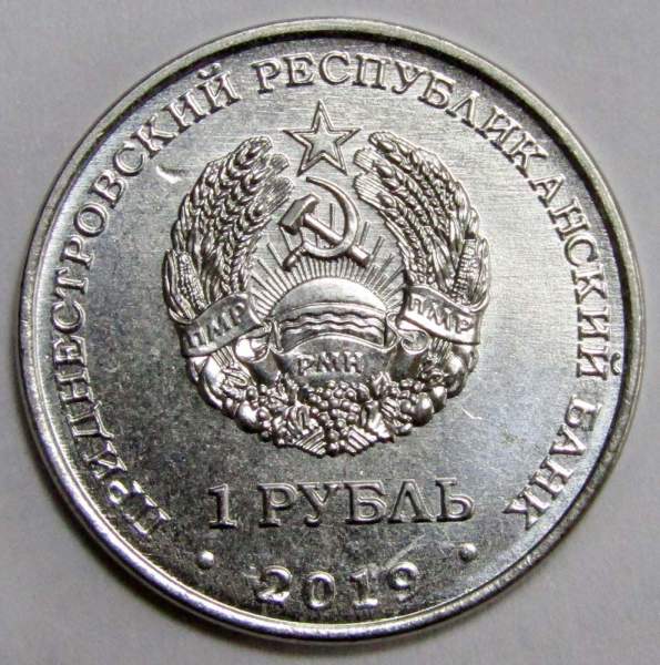Монета Приднестровье 1 рубль Ландыш майский 2019