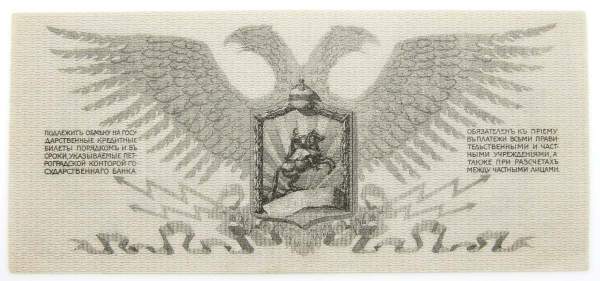 Банкнота 25 рублей 1919 года, Полевое казначейство Северо-Западного фронта, Генерал Н.Н. Юденич