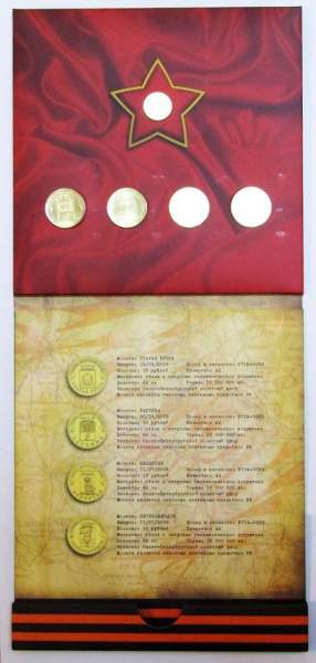 Набор монет Города Воинской Славы 4 монеты 10 рублей и жетон в блистере 2016 Набор монет Города Воинской Славы 4 монеты 10 рублей и жетон в блистере 2016