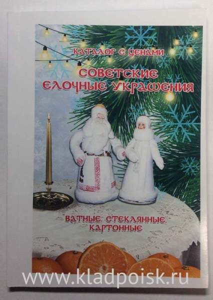 Каталог Советские елочные украшения Каталог Советские елочные украшения