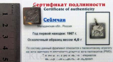 Подвеска из метеорита Сеймчан арт 15