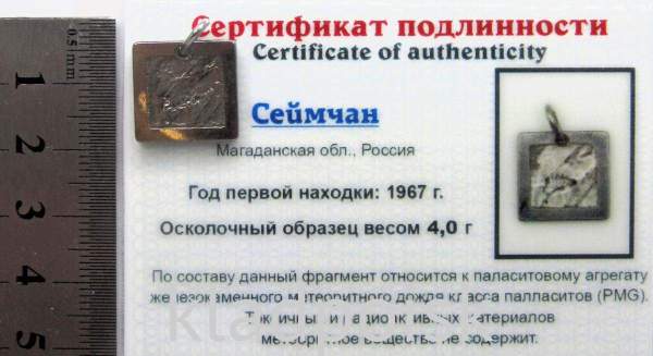 Подвеска из метеорита Сеймчан арт 15