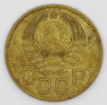 Монета 3 копейки СССР 1941 года﻿, арт 3