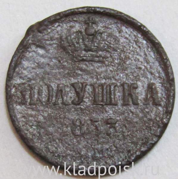 Монета полушка Российской Империи 1853 Николай I Монета полушка Российской Империи 1853 Николай I