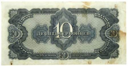 Банкнота СССР 10 червонцев 1937 года, арт 3