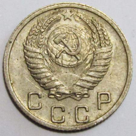 Монета 10 копеек СССР 1952 года﻿