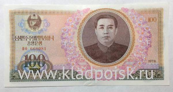 Банкнота Северная Корея 100 вон 1978 года