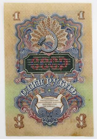 Банкнота 1 рубль СССР 1947 года, арт 8