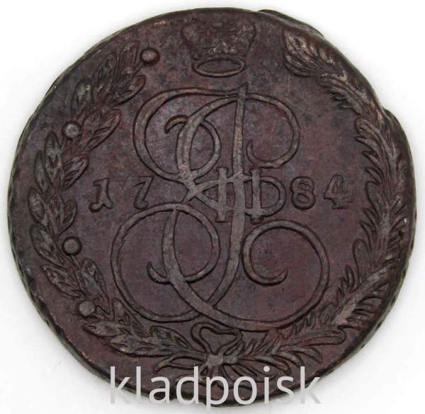 Монета 5 копеек Российской Империи 1784 ЕМ