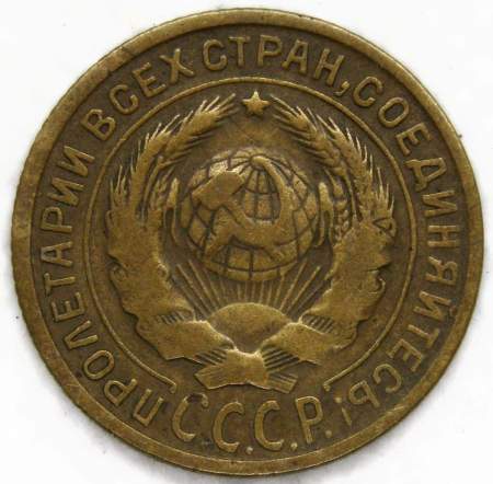 Монета 2 копейки СССР 1935 года﻿ старый тип, арт 5