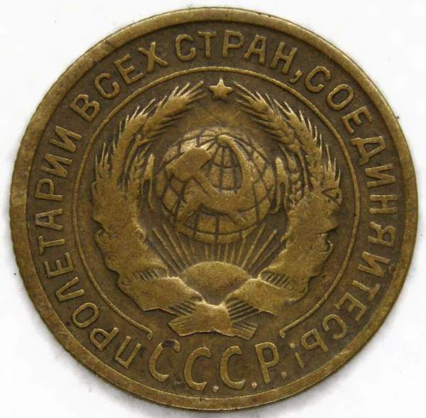 Монета 2 копейки СССР 1935 года﻿ старый тип, арт 5