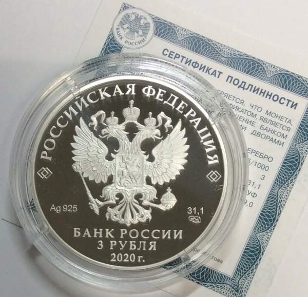 Монета 3 рубля Морозко из серии Легенды и сказки народов России, серебро, 2020