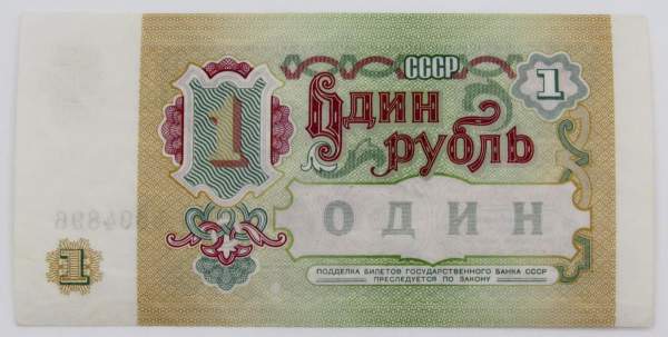 Банкнота 1 рубль СССР 1991 года