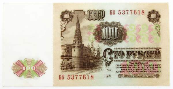 Банкнота 100 рублей СССР 1961 года, арт 8 Банкнота 100 рублей СССР 1961 года, арт 8