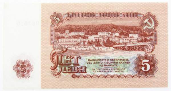 Банкнота 5 левов 1974 года Болгария, арт 2 Банкнота 5 левов 1974 года Болгария, арт 2