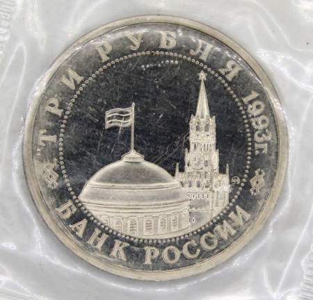 Монета 3 рубля 1993 Сталинградская битва, арт 7