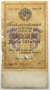 Государственный Казначейский билет СССР 1 рубль золотом 1928 года, арт 3