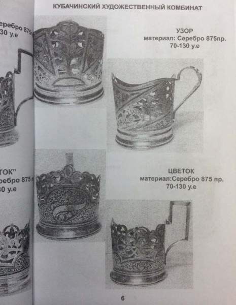 Каталог-определитель Советские подстаканники 1921-1991г Каталог-определитель Советские подстаканники 1921-1991г