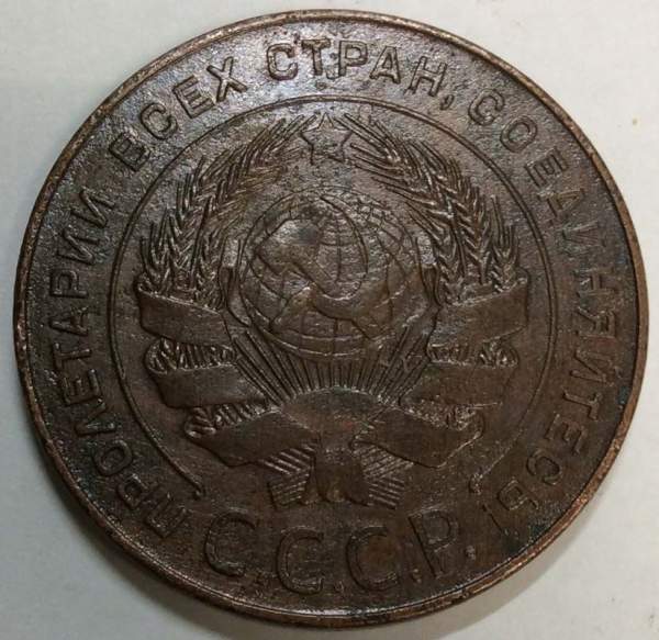 Монета 5 копеек СССР 1924 года﻿, арт 5