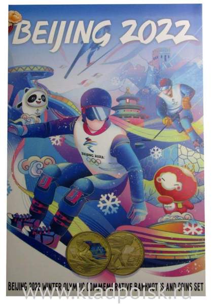 Набор из 2 монет и 2 банкнот в альбоме XXIV зимние Олимпийские игры, Пекин 2022