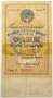 Государственный Казначейский билет СССР 1 рубль золотом 1928 года, арт 2