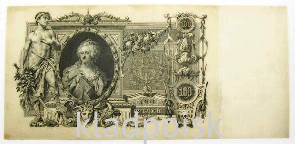 Государственный кредитный билет 100 рублей 1910 года, Российская Империя, Управляющий Шипов, Кассир Метц, арт 4