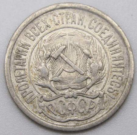 Монета 10 копеек СССР 1923 года, серебро 500 пробы, арт 3