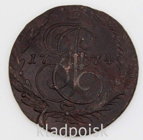 Монета 5 копеек Российской Империи 1774 ЕМ