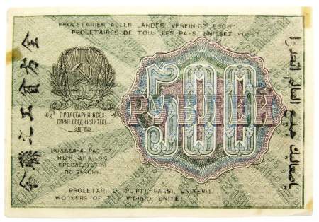 Банкнота 500 рублей 1919 РСФСР (арт 5)