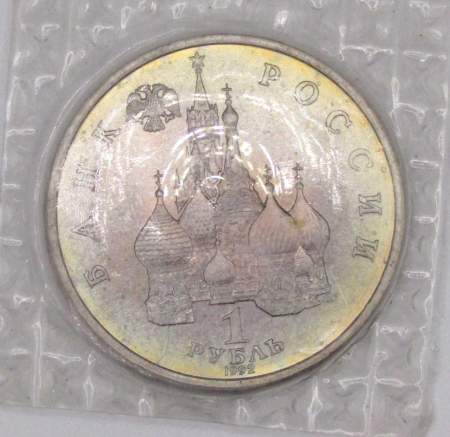 Монета 1 рубль 1992 год «110 лет со дня рождения Я. Коласа» ПРУФ, арт 2